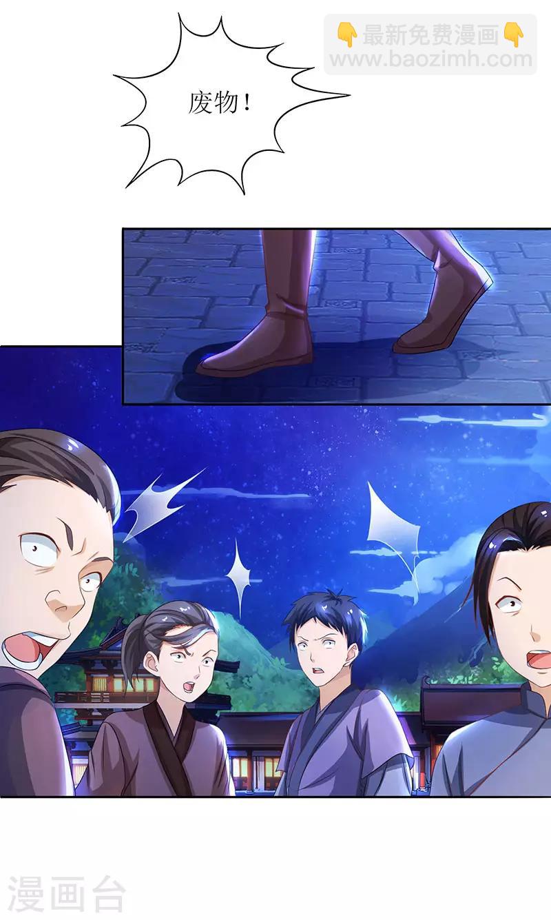 第5话 你说谁是废物？1