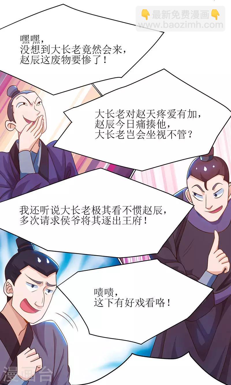 第5话 你说谁是废物？23