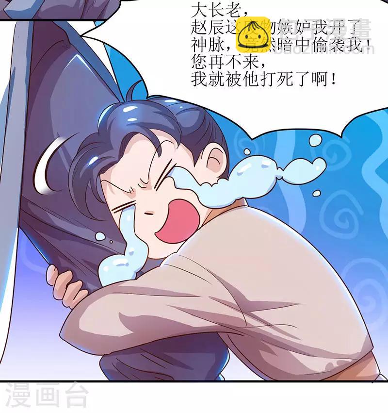 第5话 你说谁是废物？24