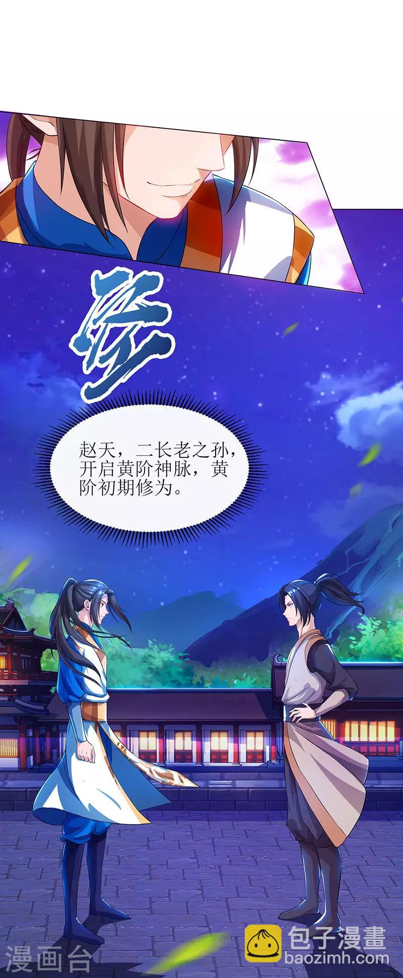 第5话 你说谁是废物？3