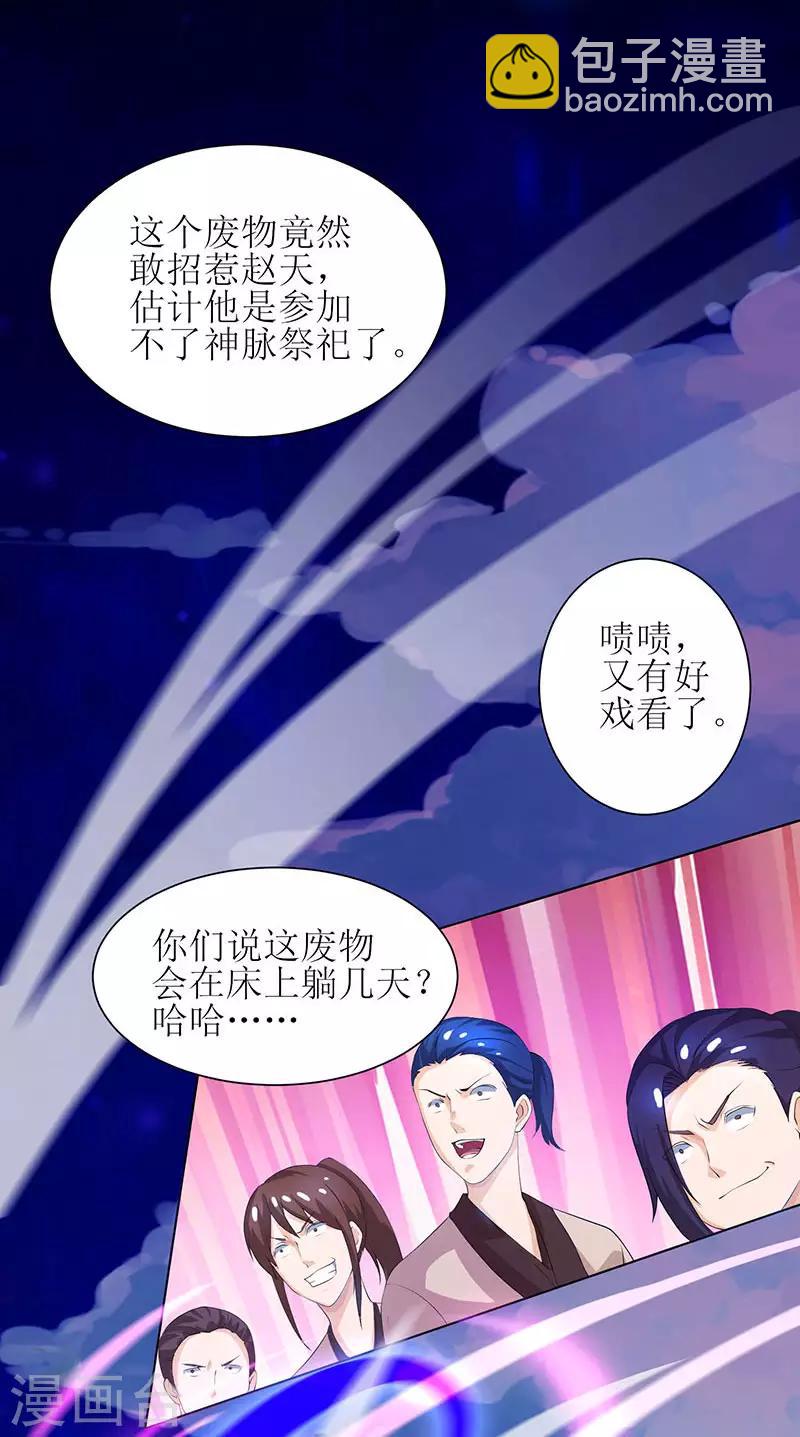 第5话 你说谁是废物？9