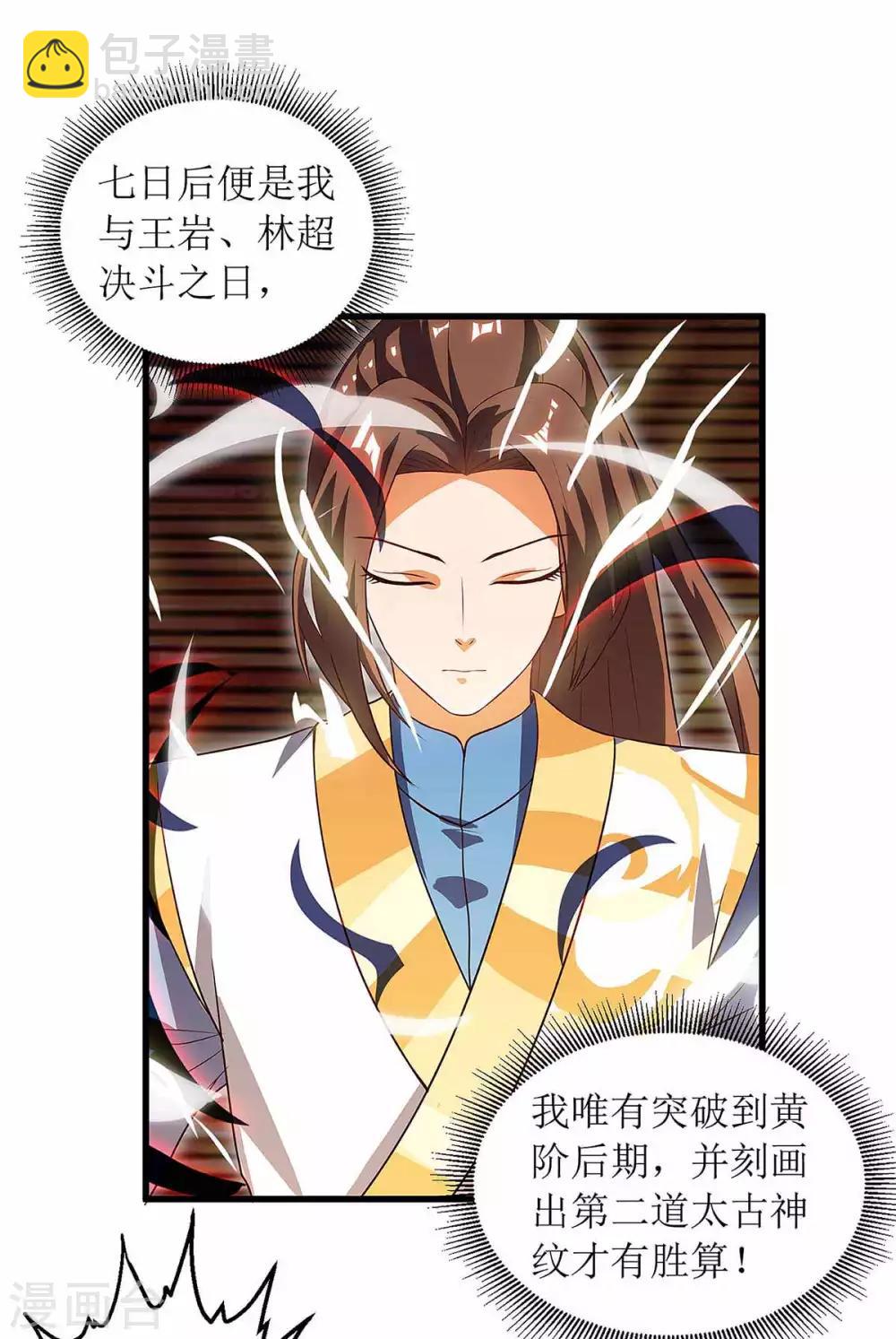 第45话 觉醒天虎之力15