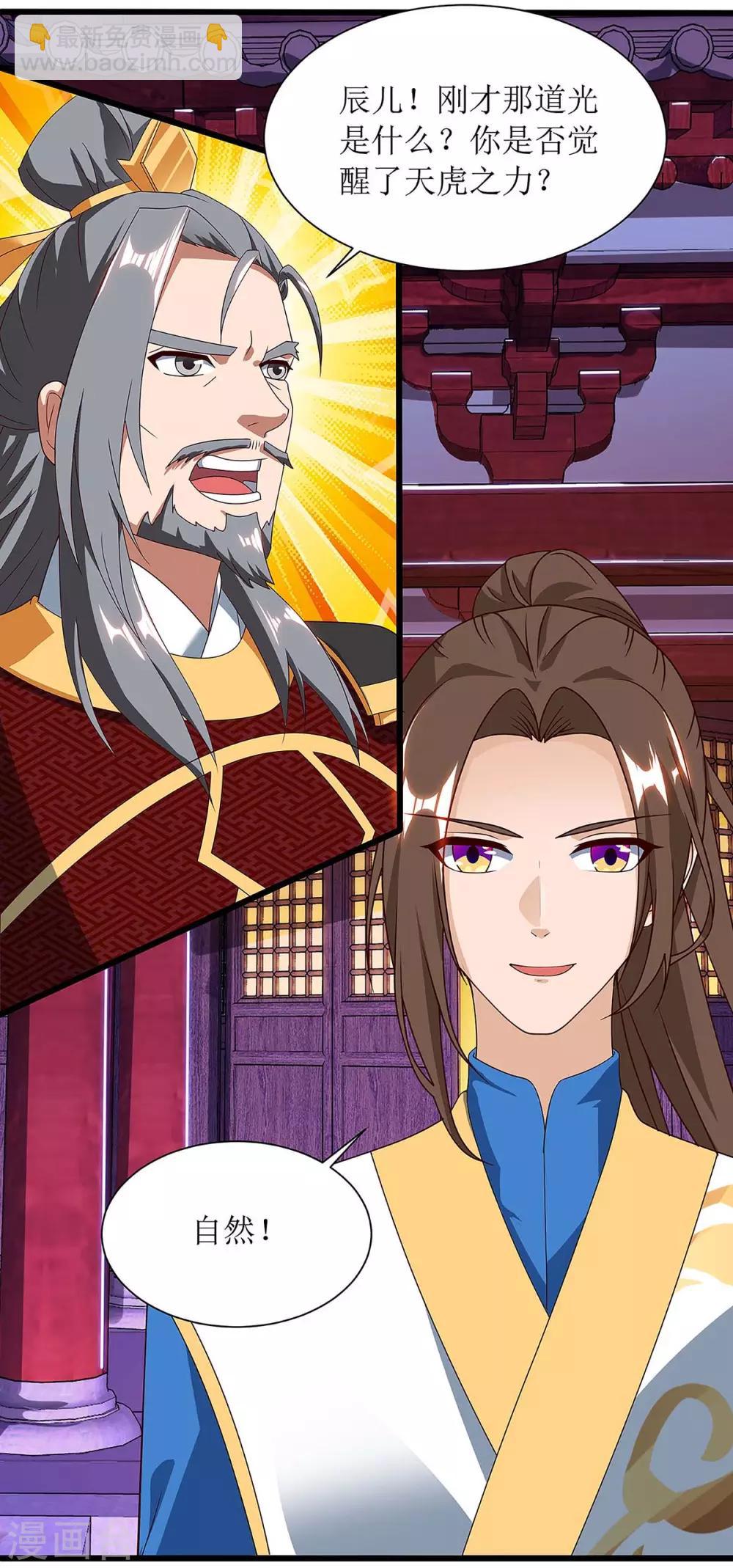第45话 觉醒天虎之力2