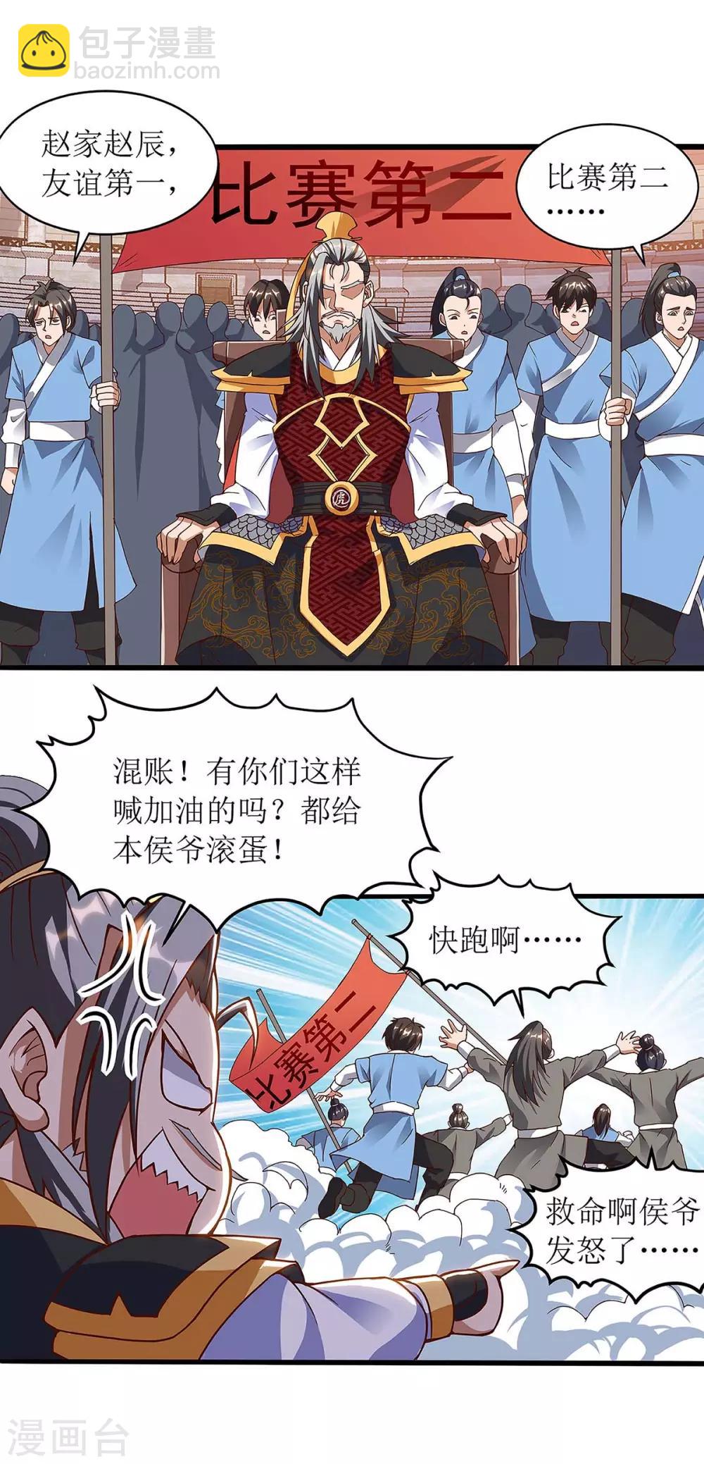 第45话 觉醒天虎之力23