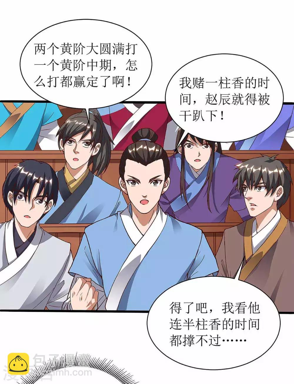 第45话 觉醒天虎之力27