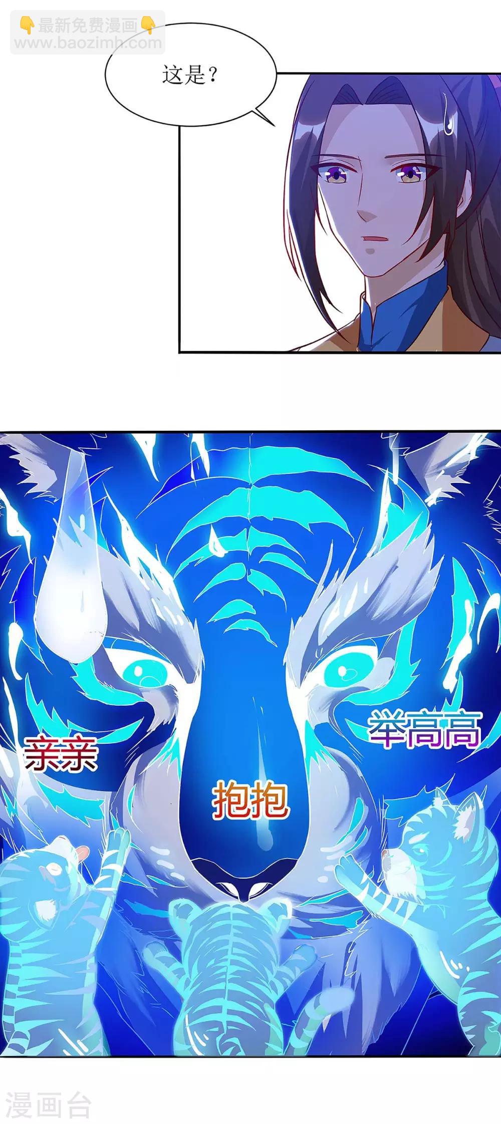 第45话 觉醒天虎之力7