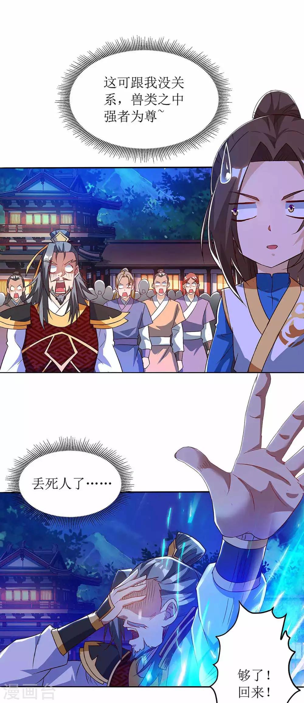 第45话 觉醒天虎之力8