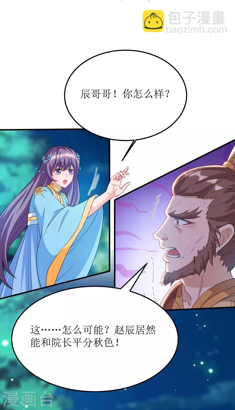 第107话 惹怒院长24