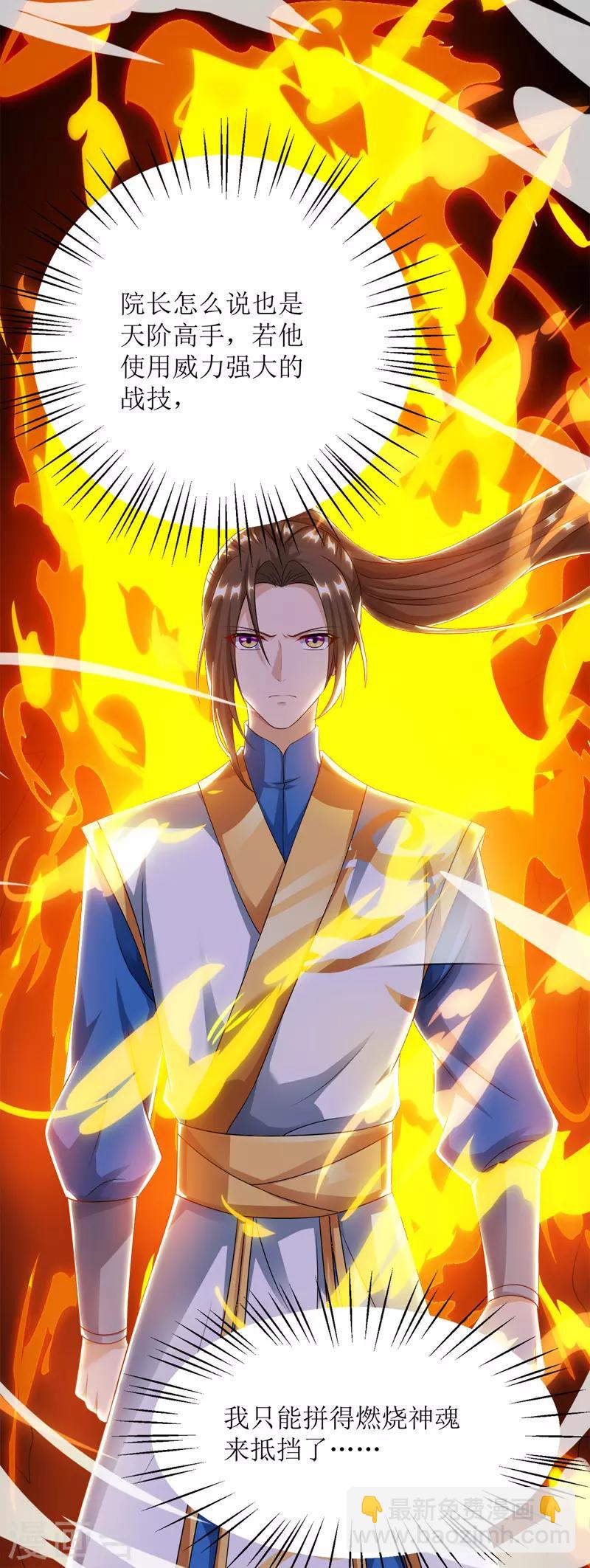 第107话 惹怒院长33