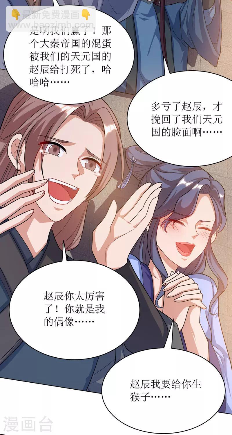 第116话 赢得风云赛17