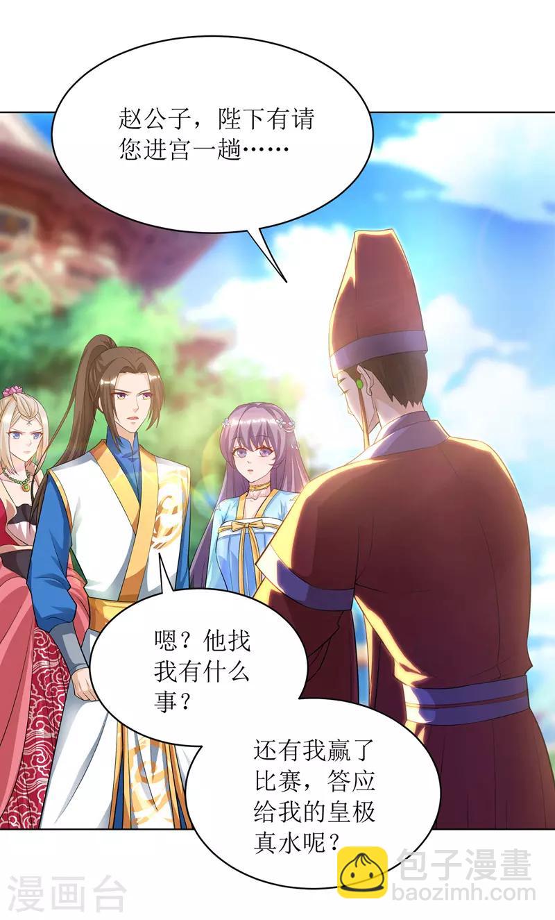 第116话 赢得风云赛29
