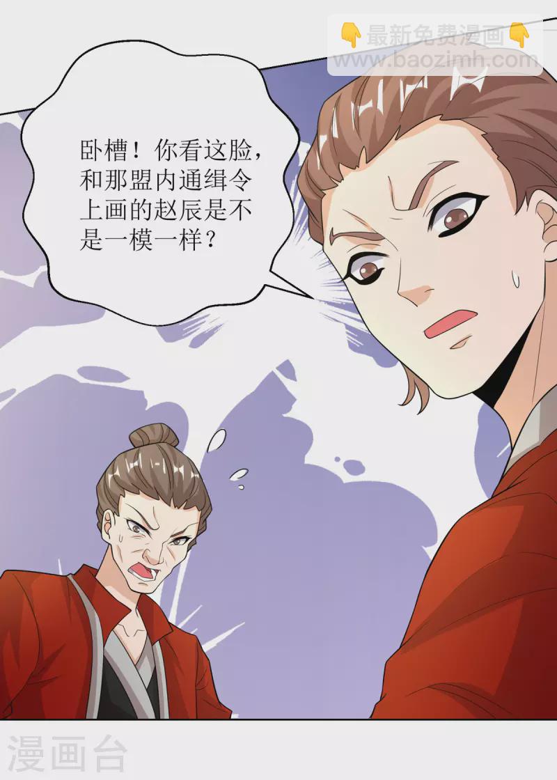 第151话 真假赵辰13