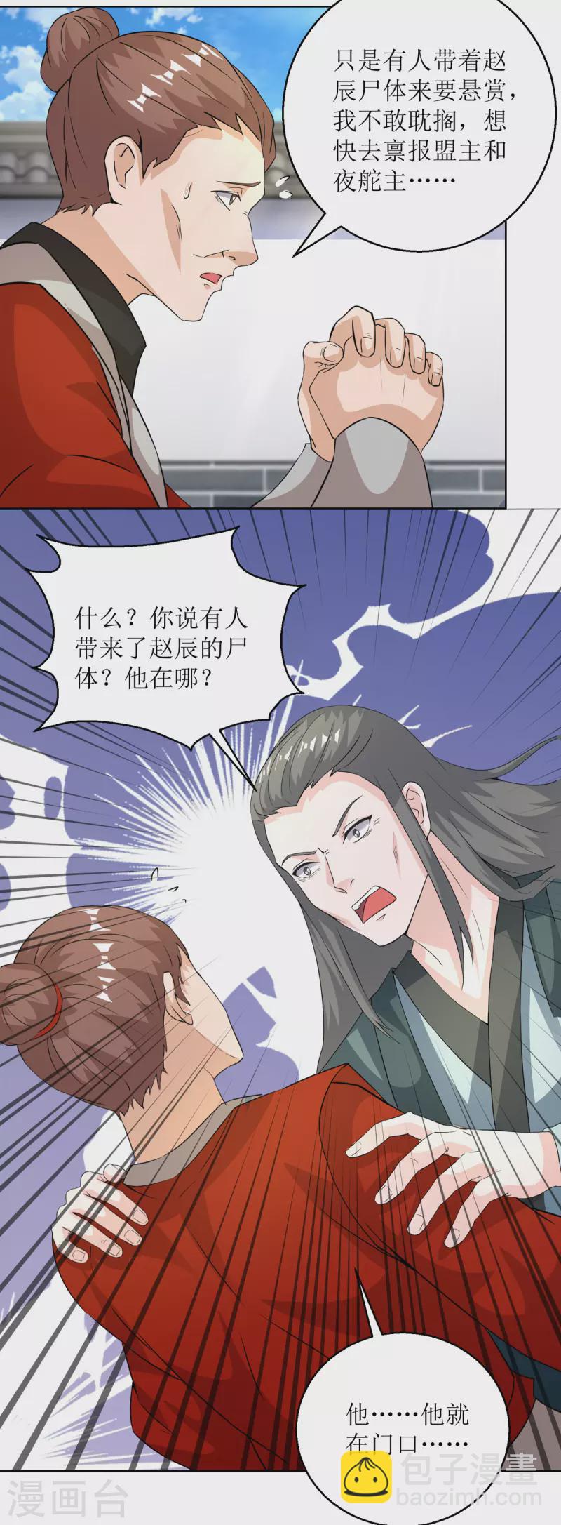 第151话 真假赵辰20