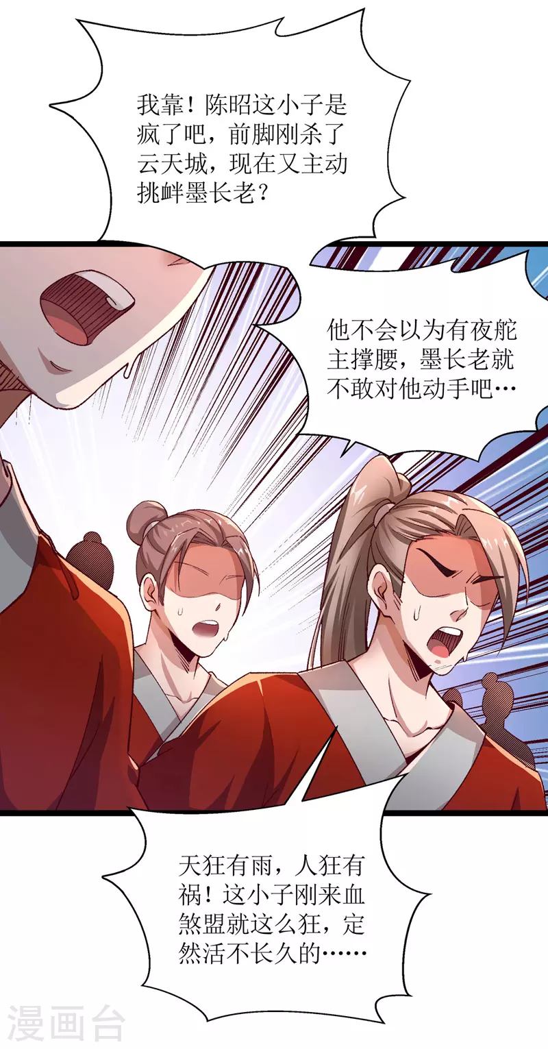 第162话 两脉结仇0