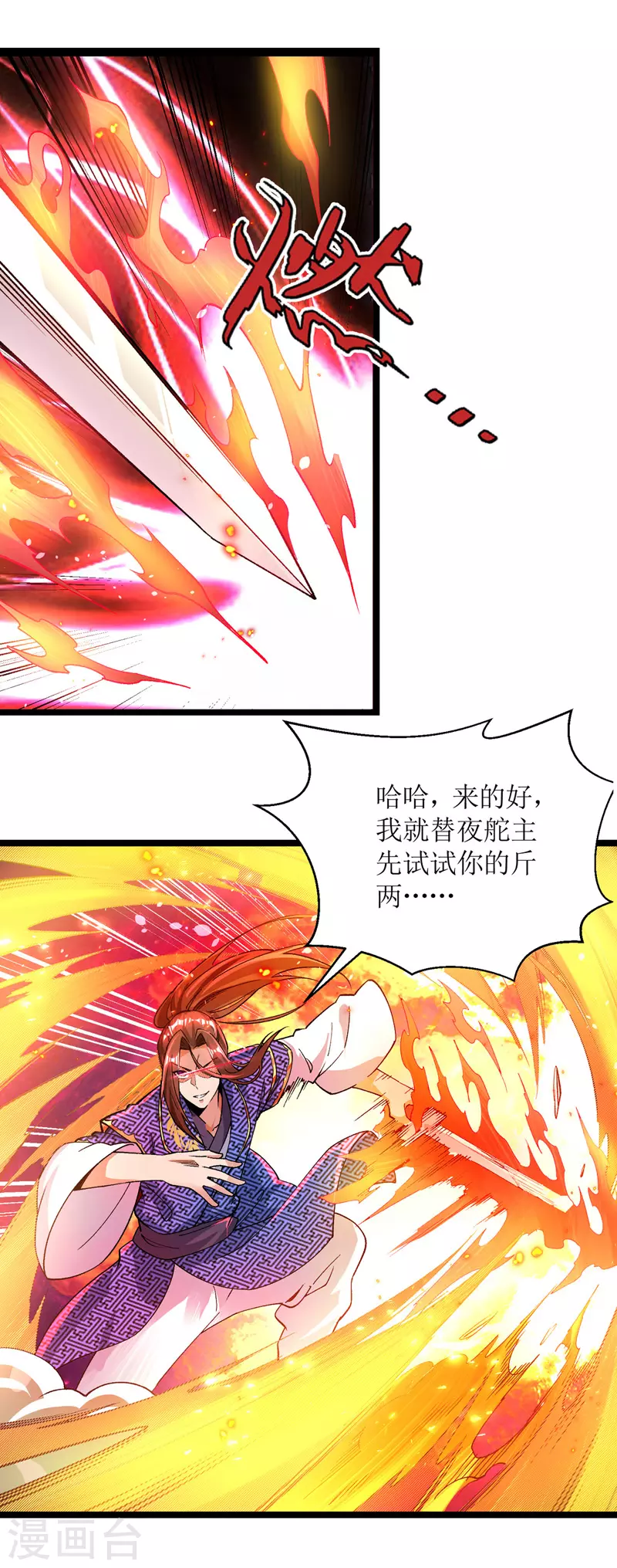 第162话 两脉结仇14