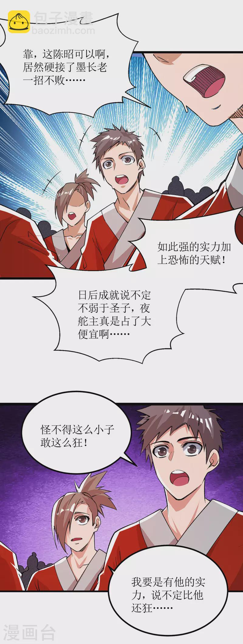 第162话 两脉结仇23