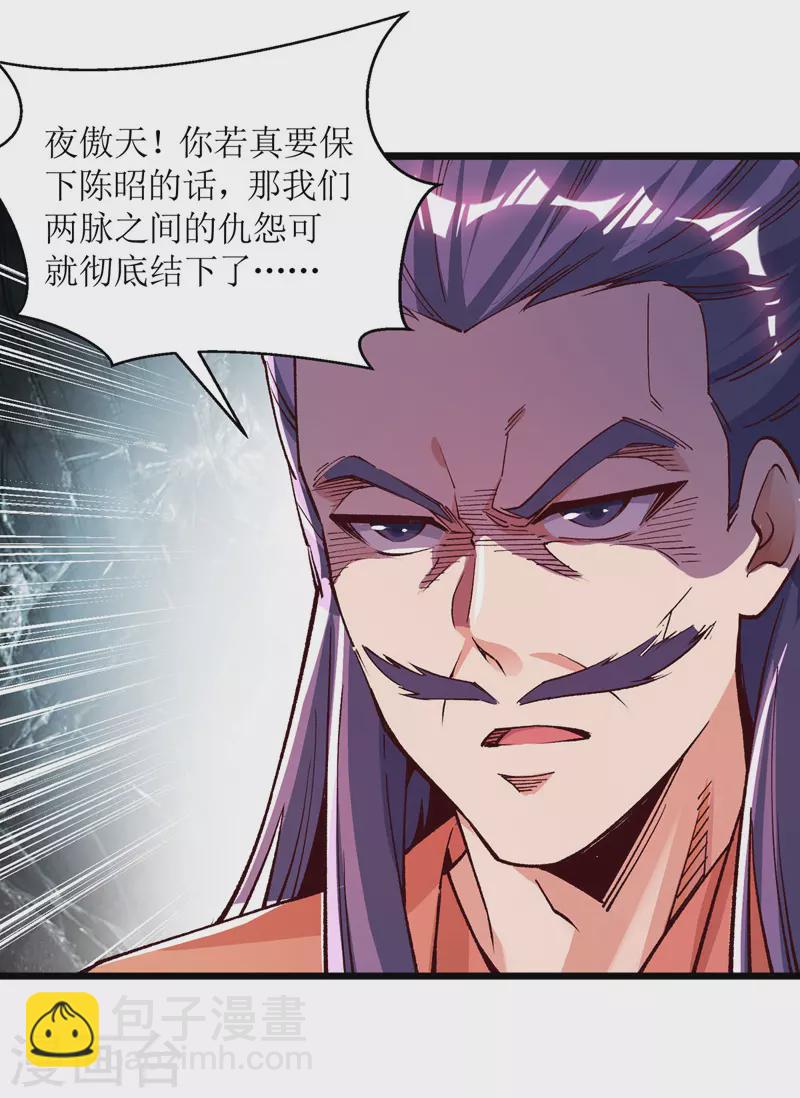 第162话 两脉结仇28