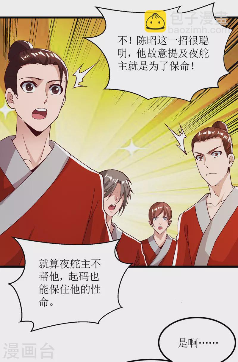 第162话 两脉结仇7