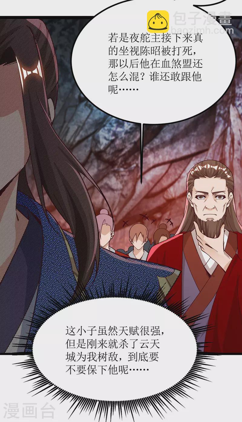 第162话 两脉结仇8