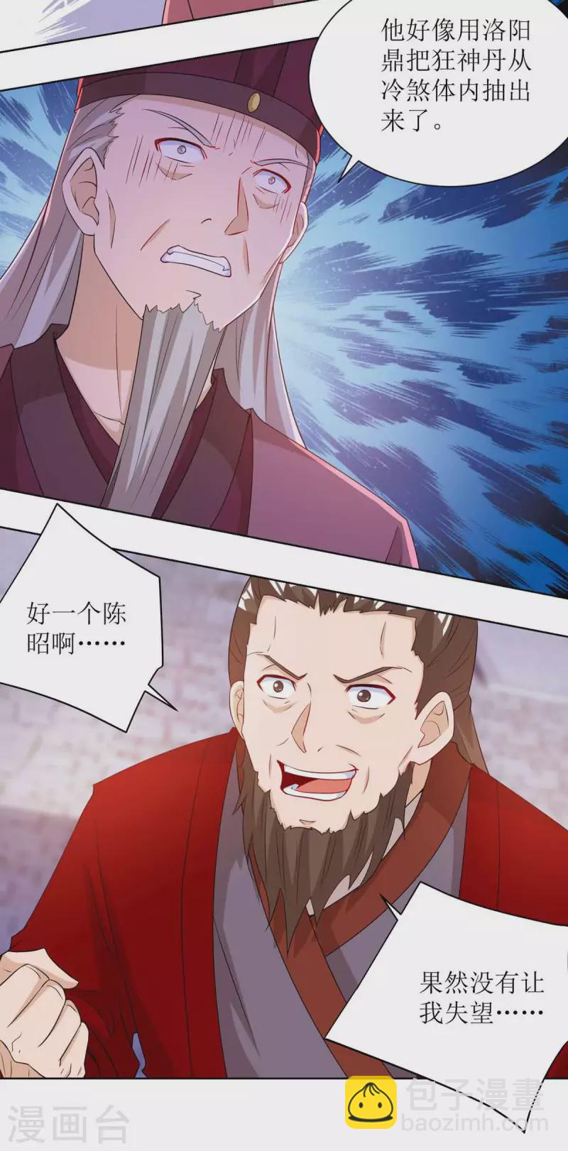 第170话 吞噬狂神丹之力15