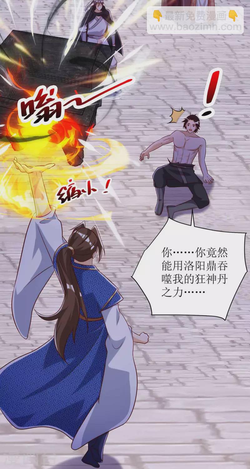 第170话 吞噬狂神丹之力17