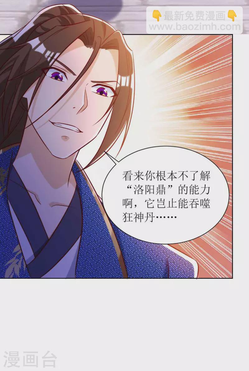 第170话 吞噬狂神丹之力18