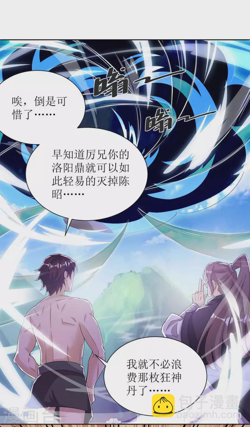 第170话 吞噬狂神丹之力2