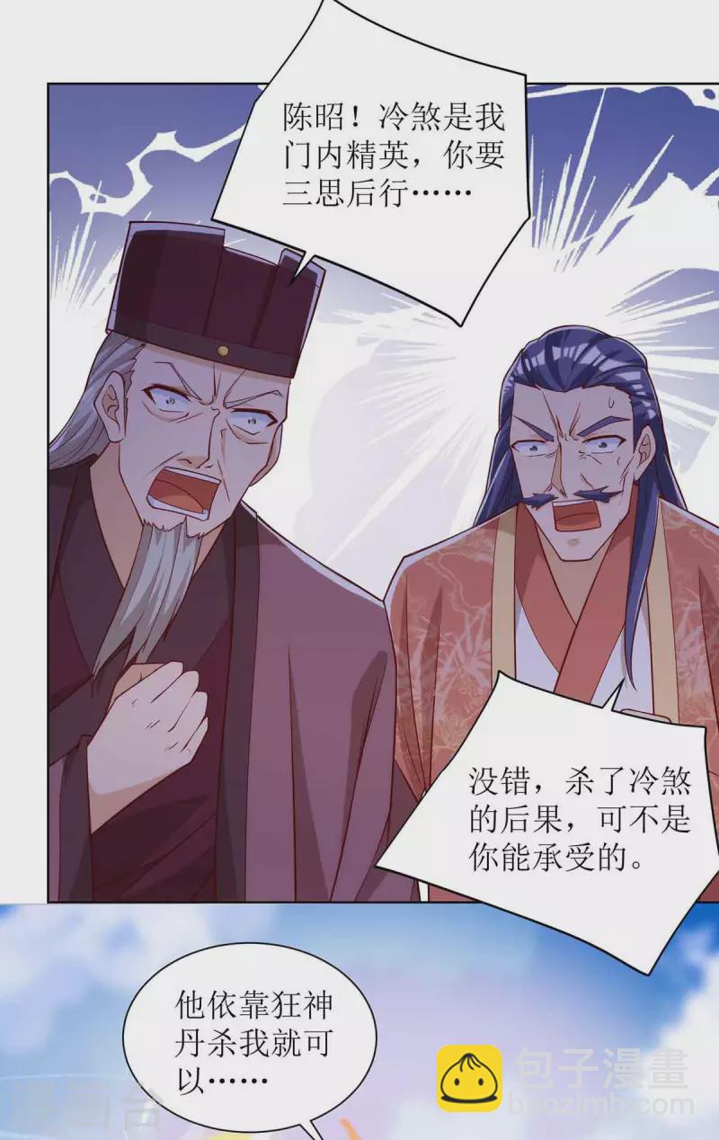 第170话 吞噬狂神丹之力24