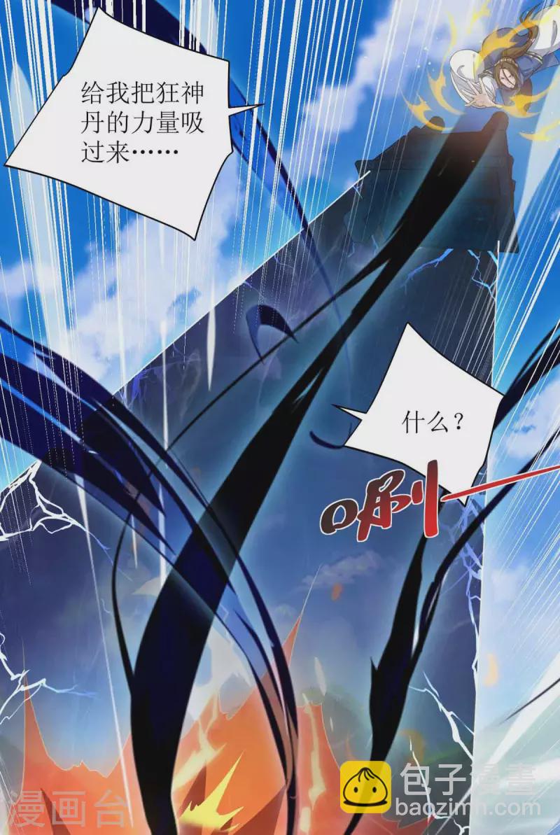第170话 吞噬狂神丹之力9