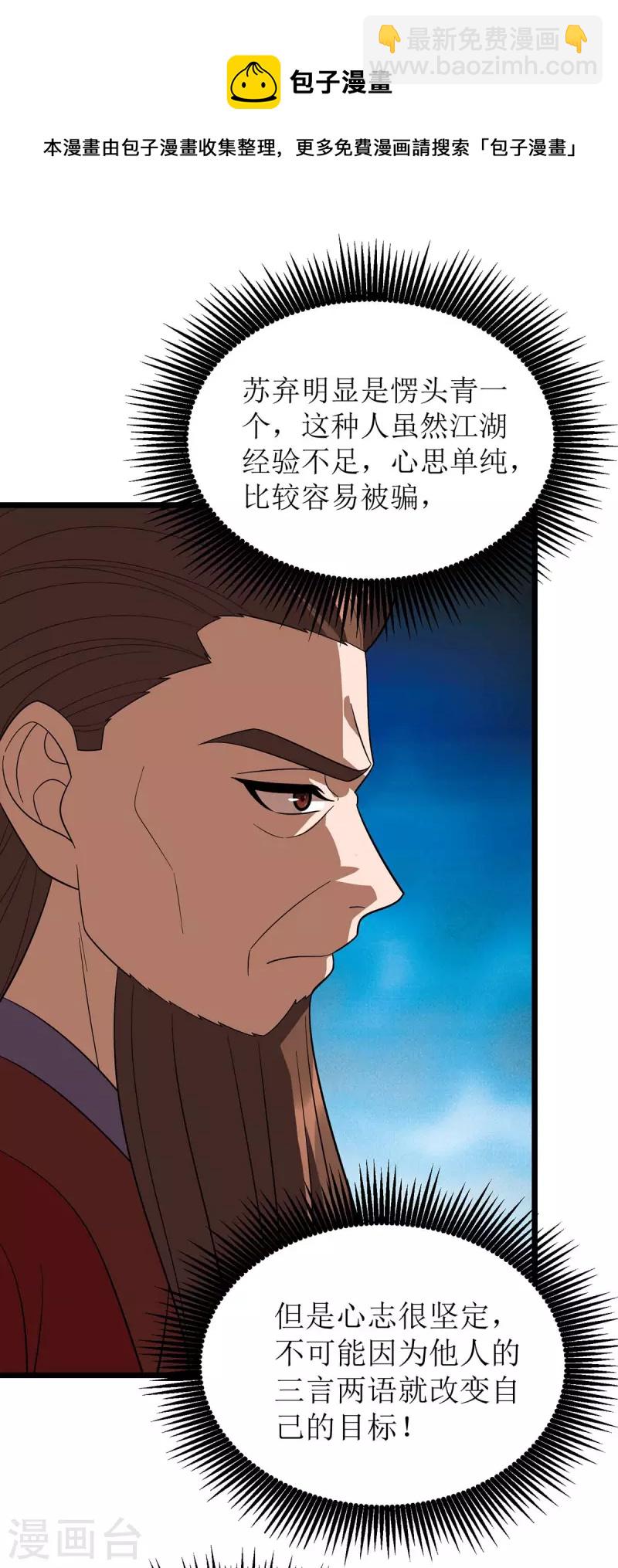 第214话 苏弃归降11
