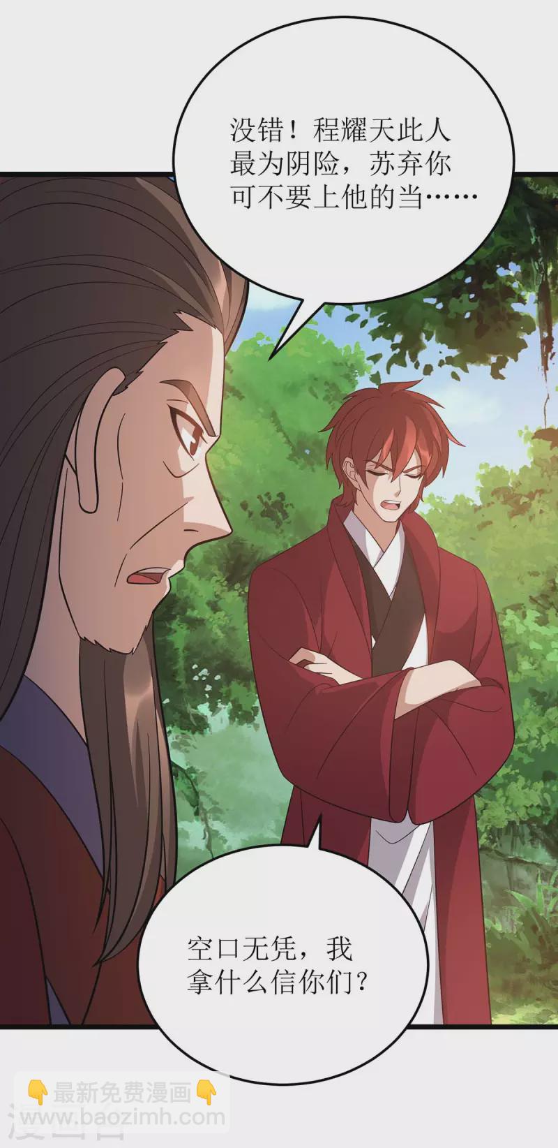 第214话 苏弃归降27