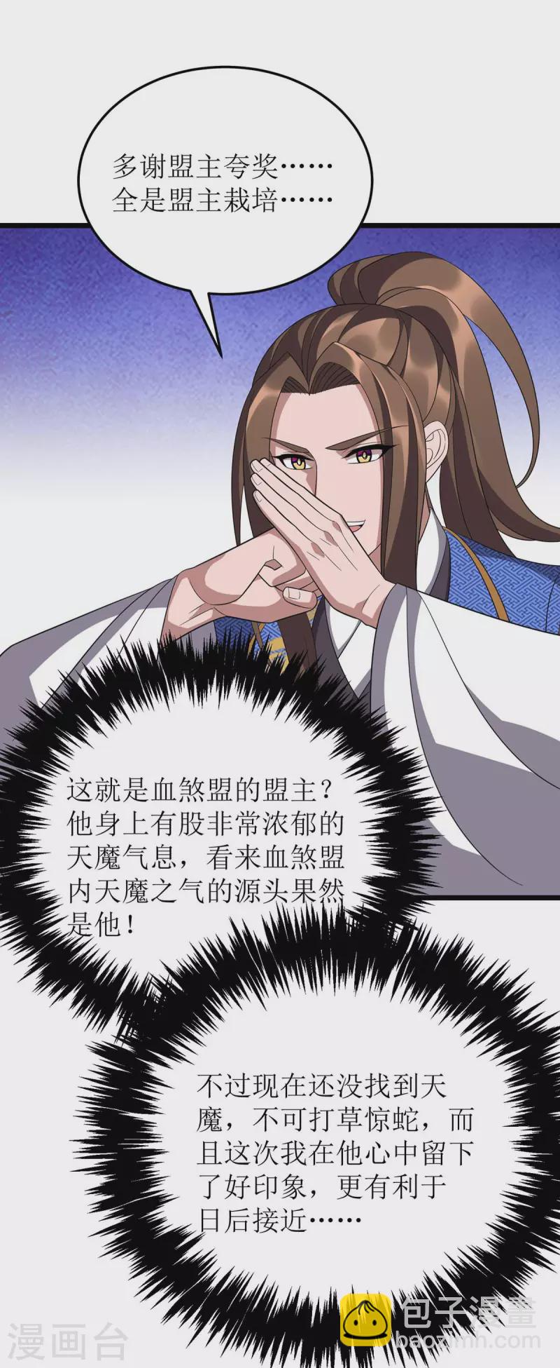 第227话 天魔气息26