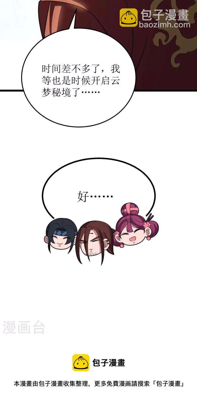 第227话 天魔气息34
