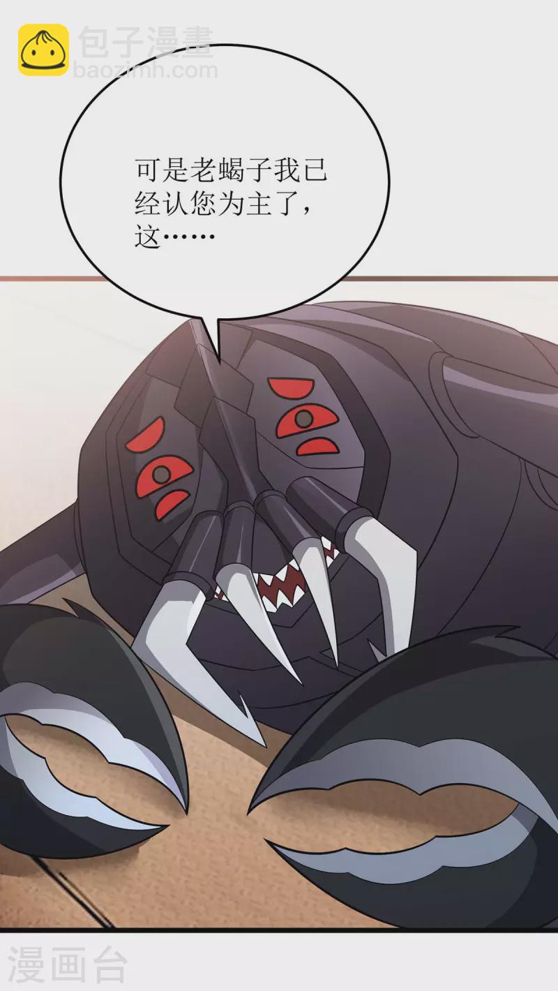第236话 人不如兽23