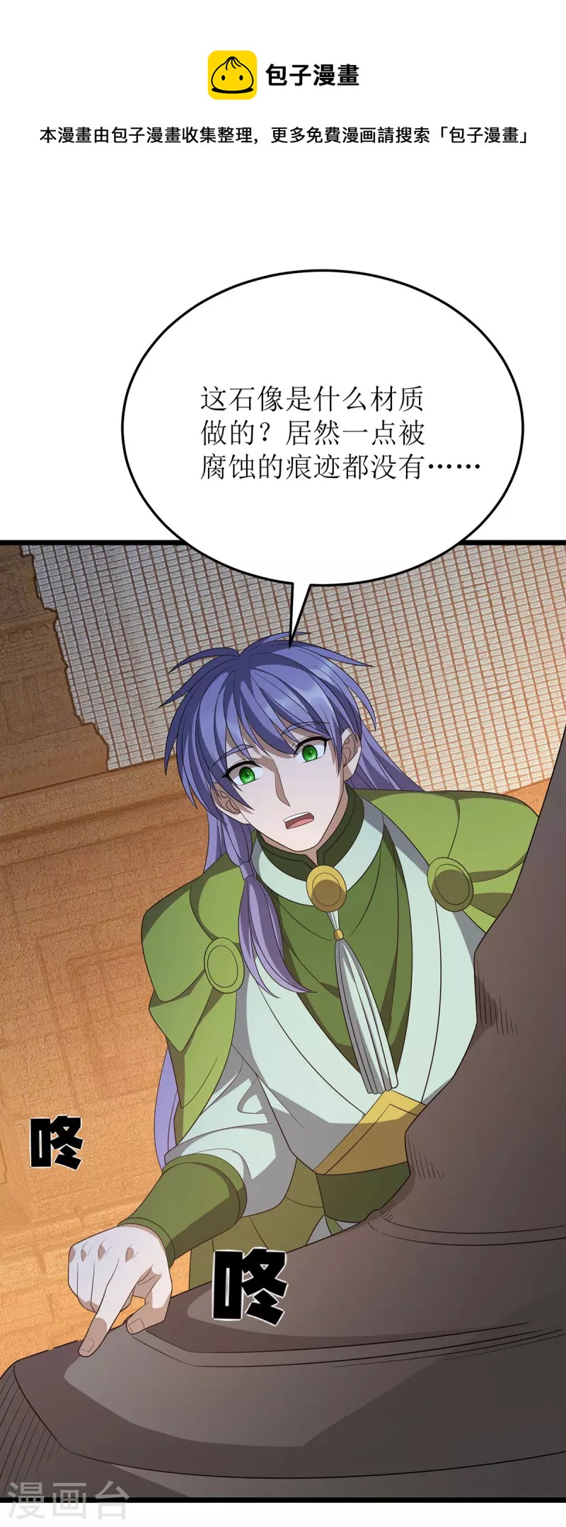第245话 石像活了0