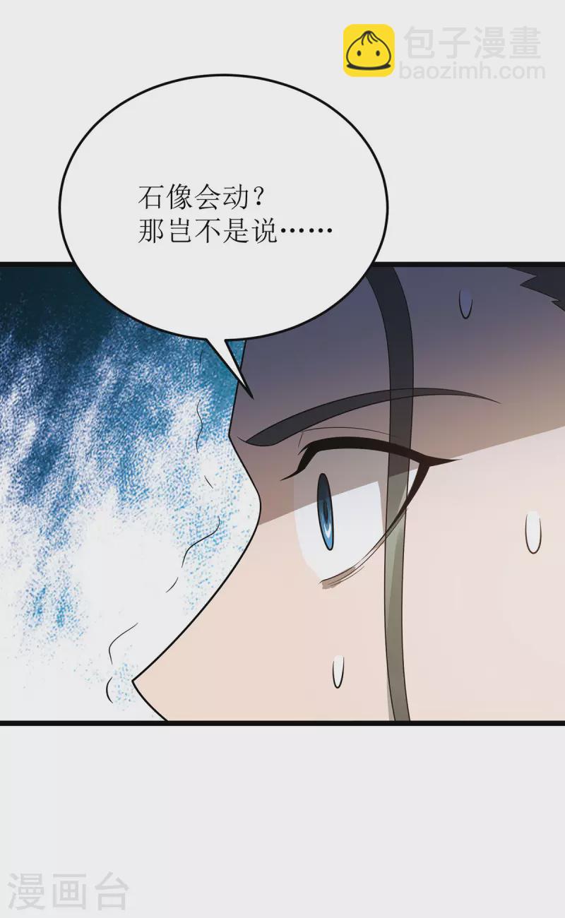 第245话 石像活了11