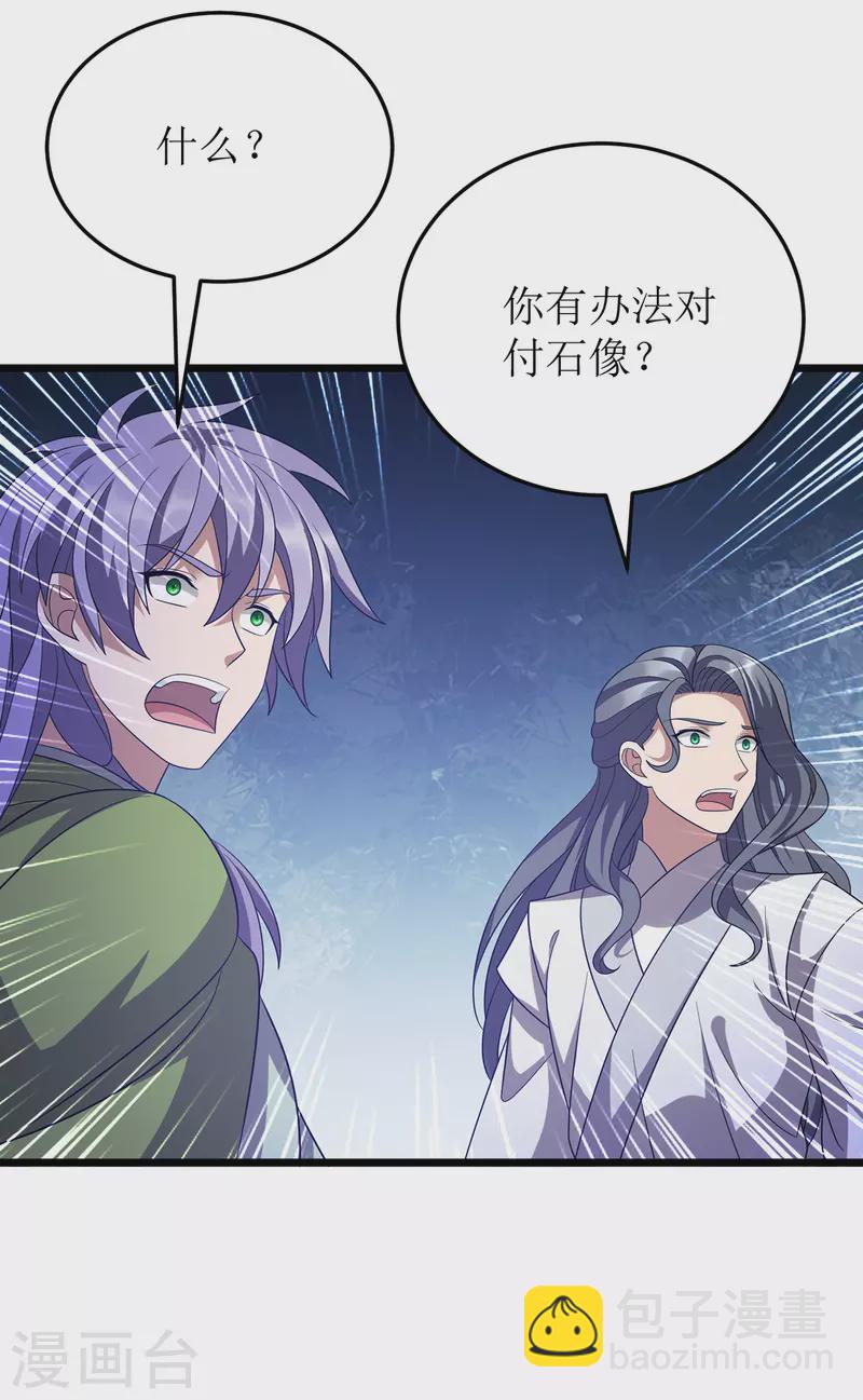 第245话 石像活了21