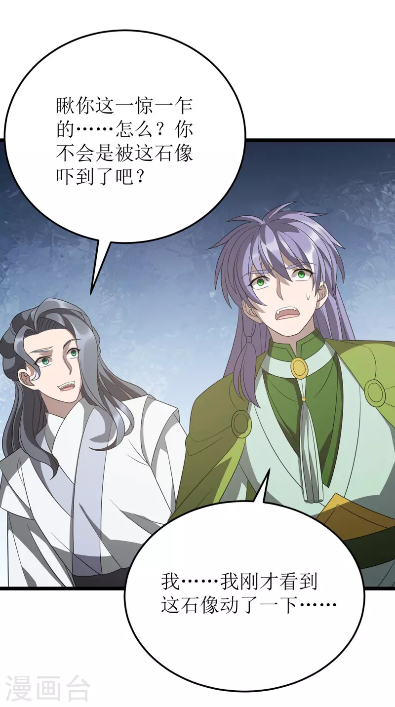 第245话 石像活了3