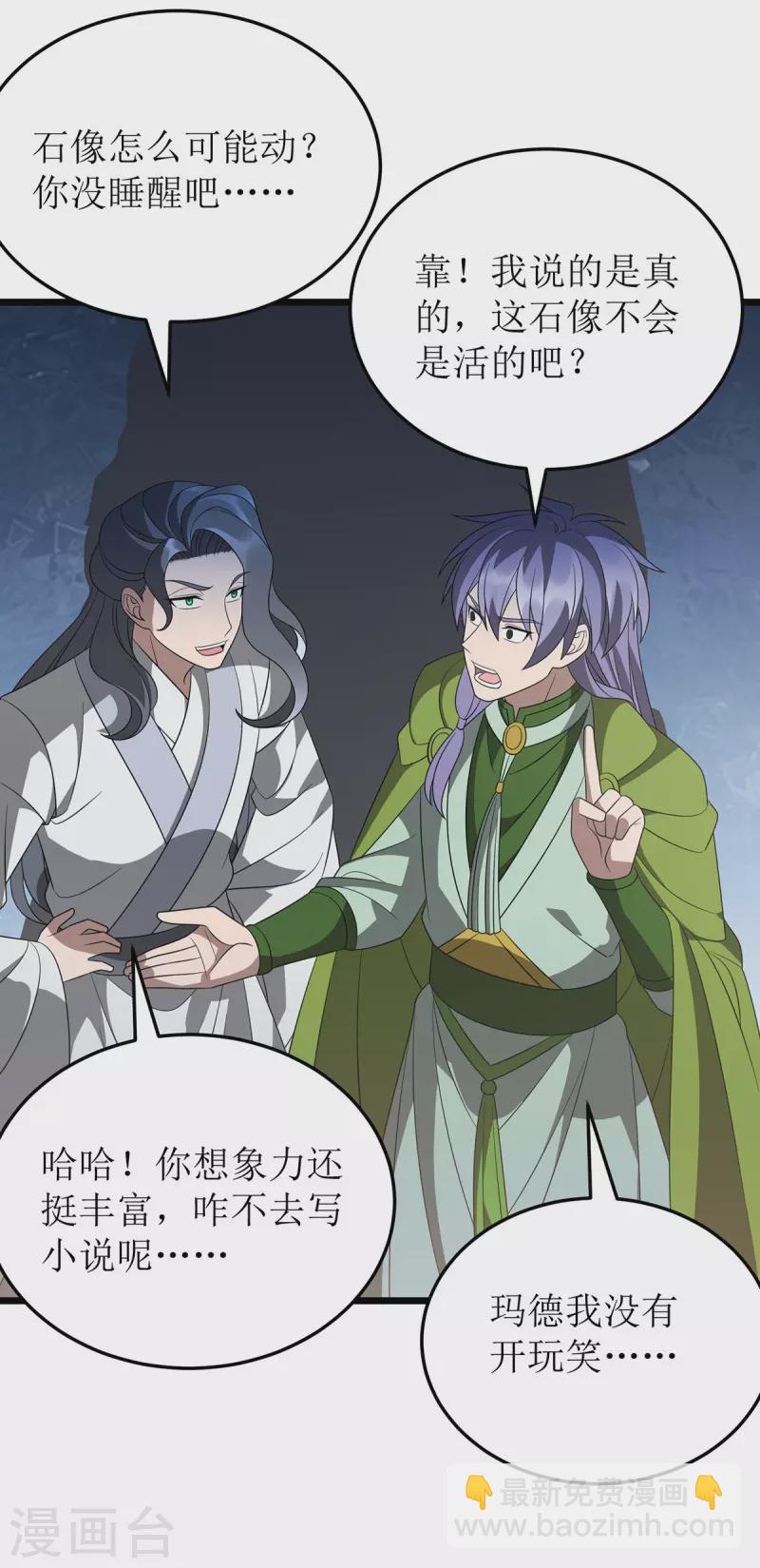 第245话 石像活了4