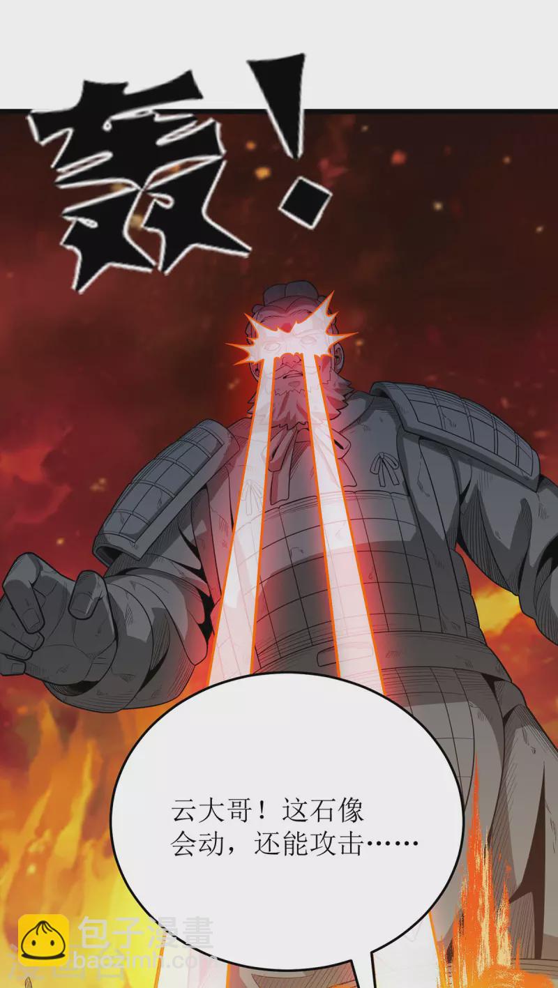 第245话 石像活了9
