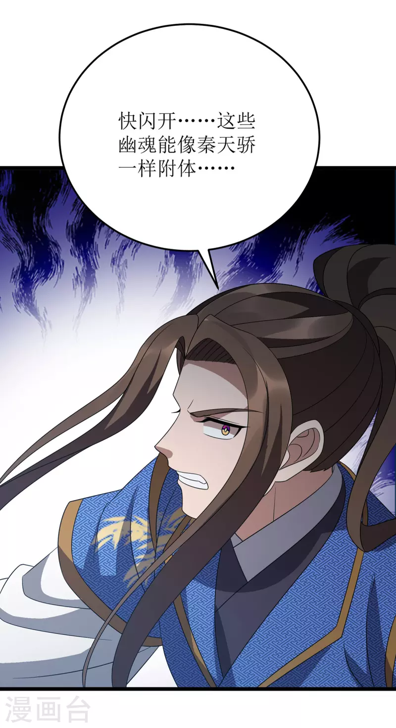 第268话 幽魂附体3
