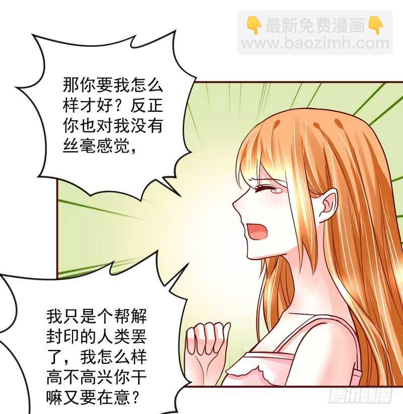适才新婚，你就要扔下为夫吗？29