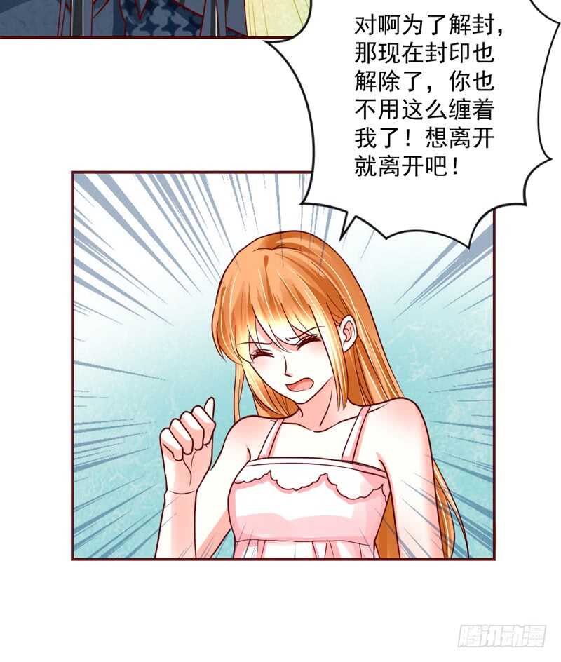 适才新婚，你就要扔下为夫吗？31