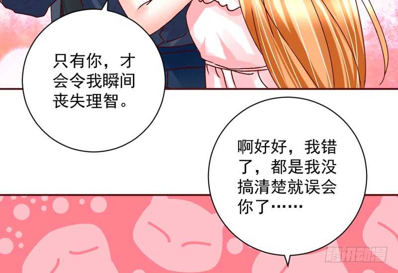 适才新婚，你就要扔下为夫吗？47