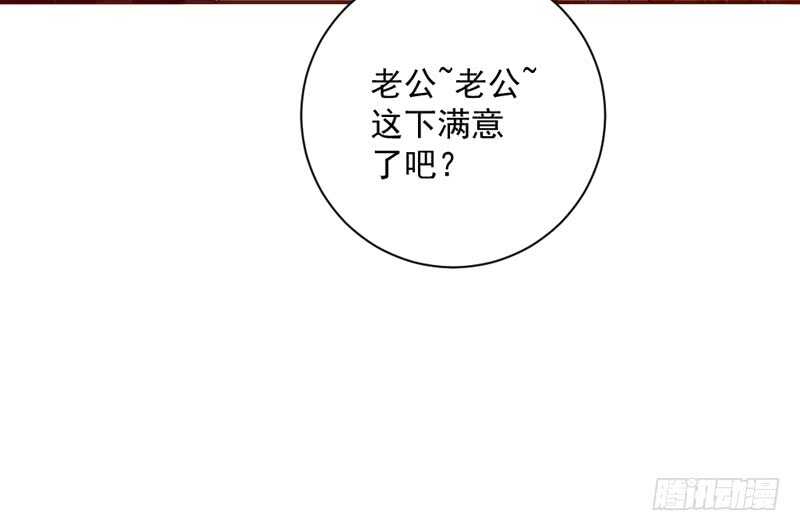 适才新婚，你就要扔下为夫吗？58