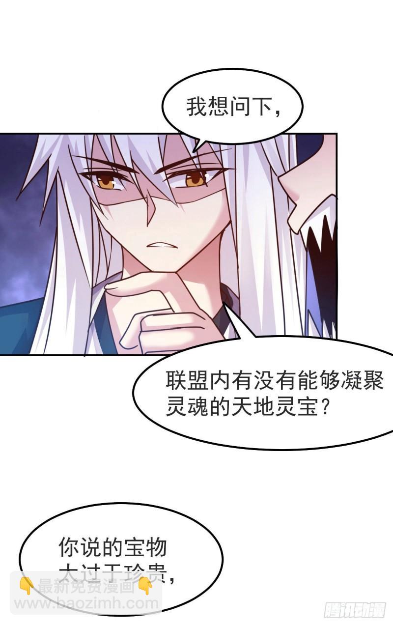第99话 灵魂密宝16