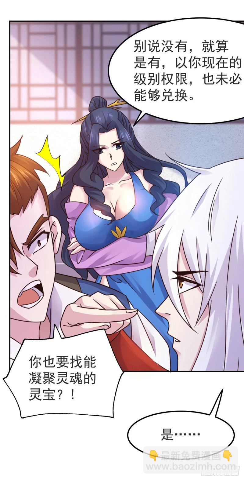 第99话 灵魂密宝17