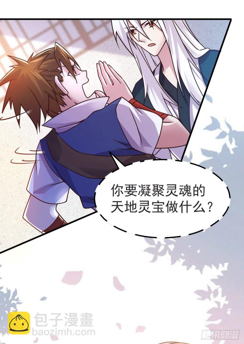 第99话 灵魂密宝18