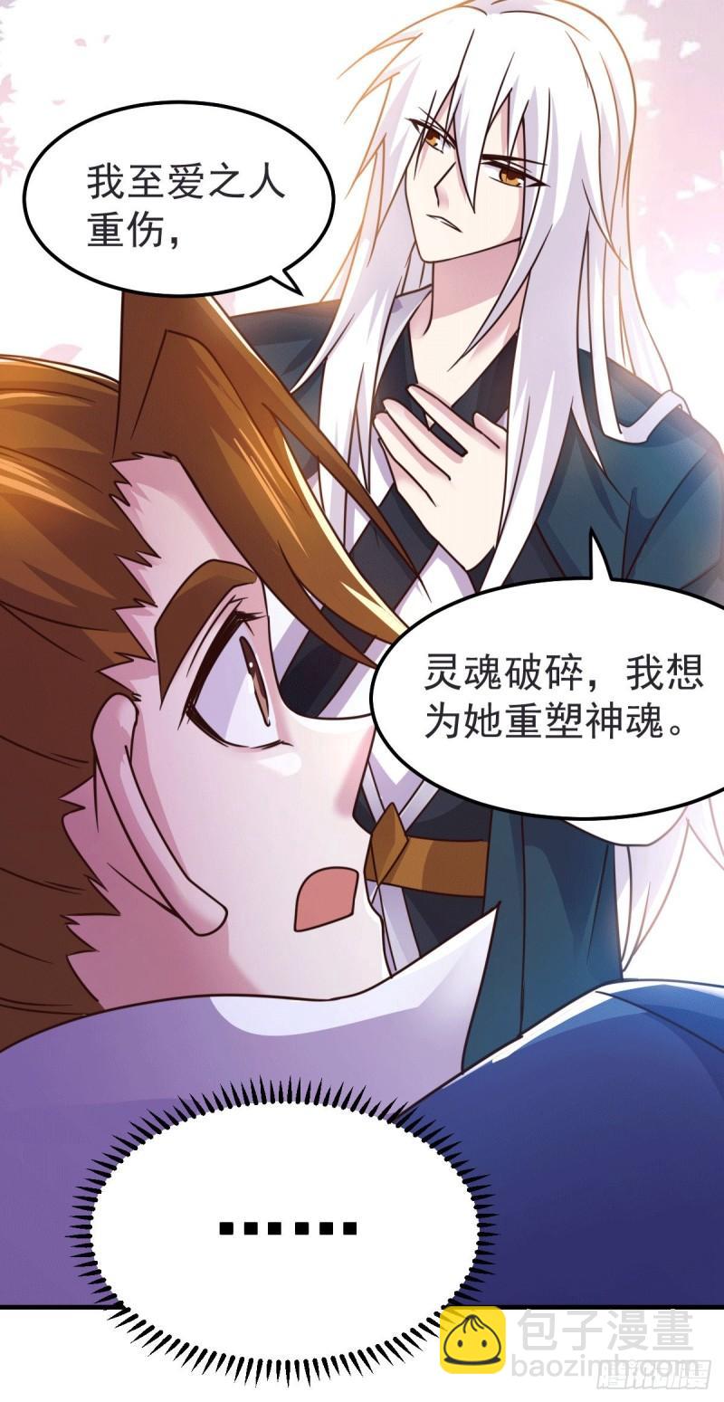 第99话 灵魂密宝19
