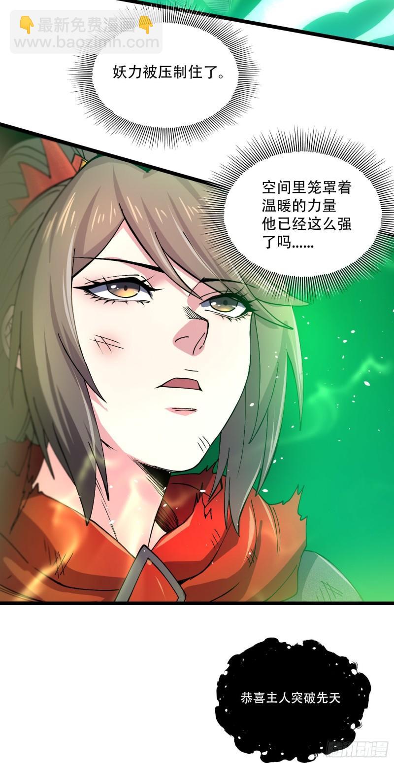 第224话 姜寒 先天境界！！36